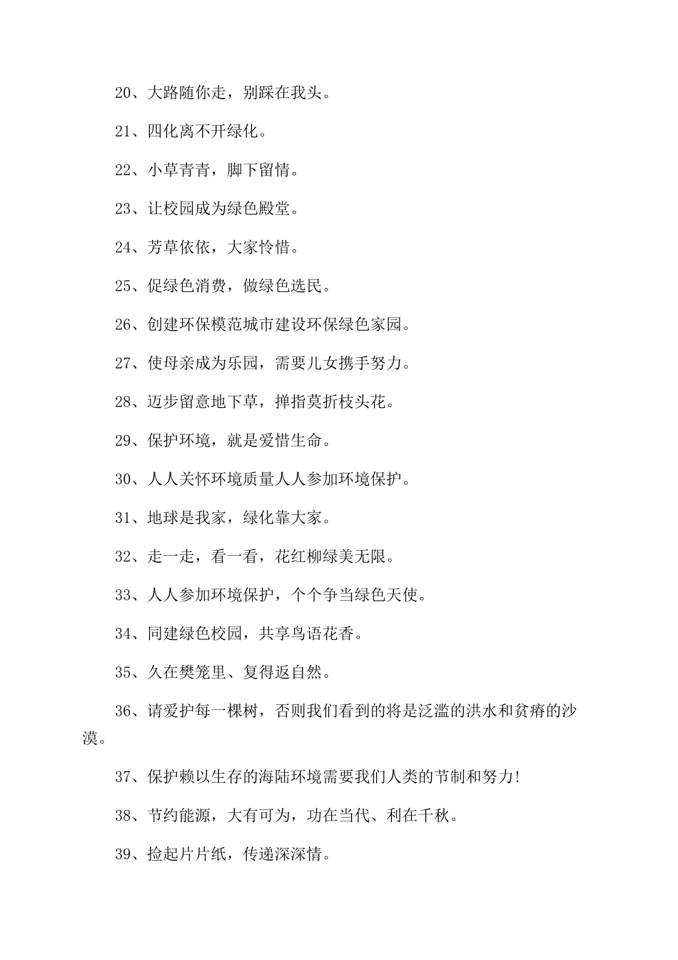 关于世界地球日标语大全_第2页