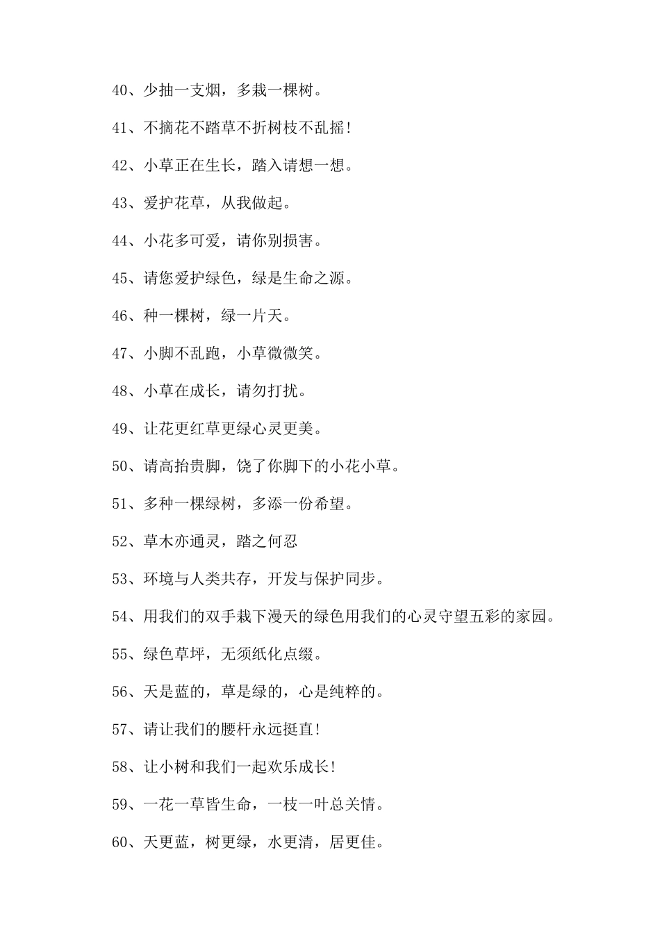 关于世界地球日标语大全_第3页