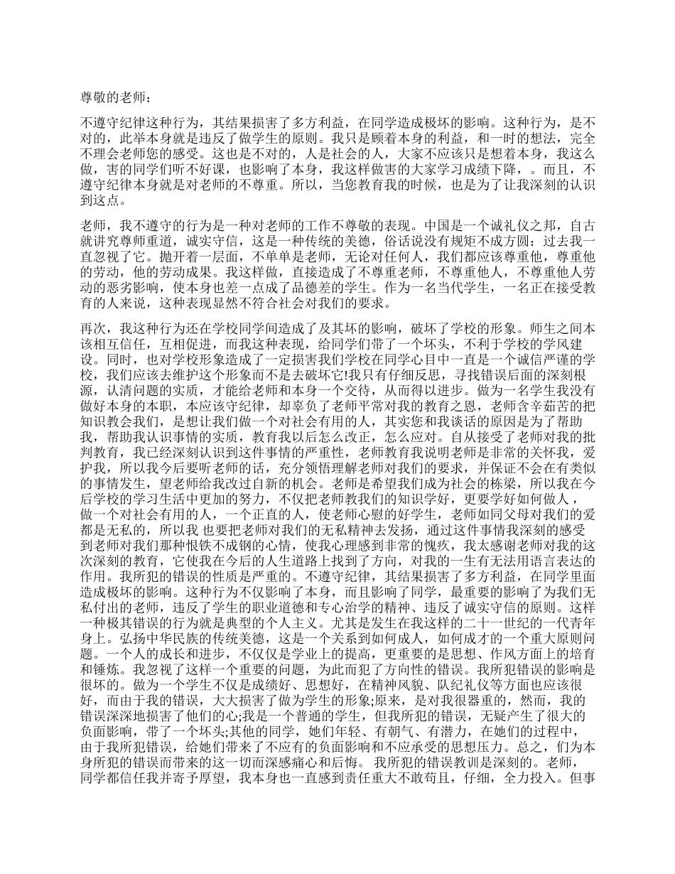 关于不守纪律检讨书_第1页