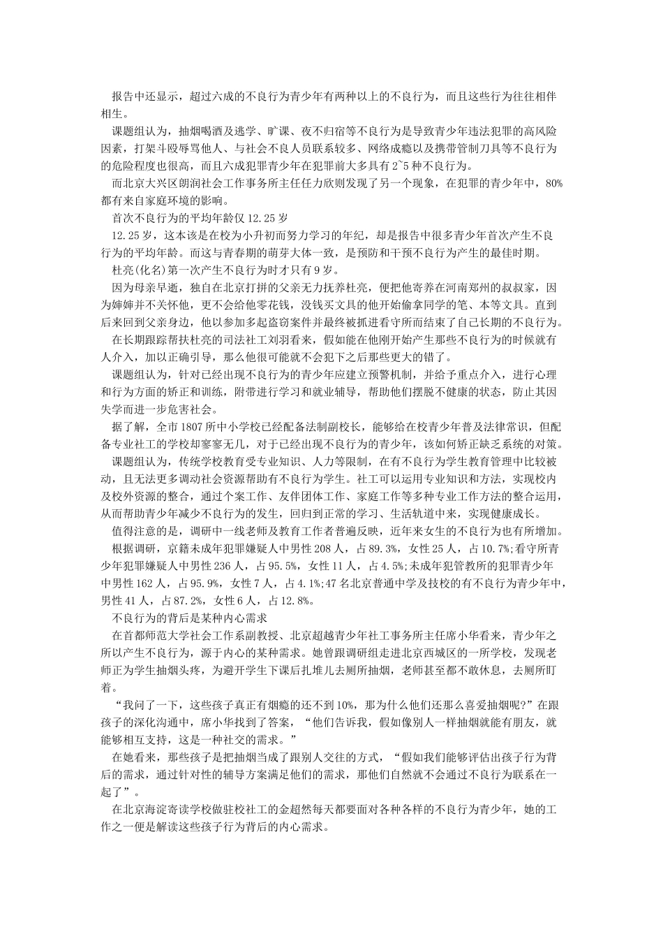 关于不良行为青少年调研报告没有天生的“坏孩子”_第2页