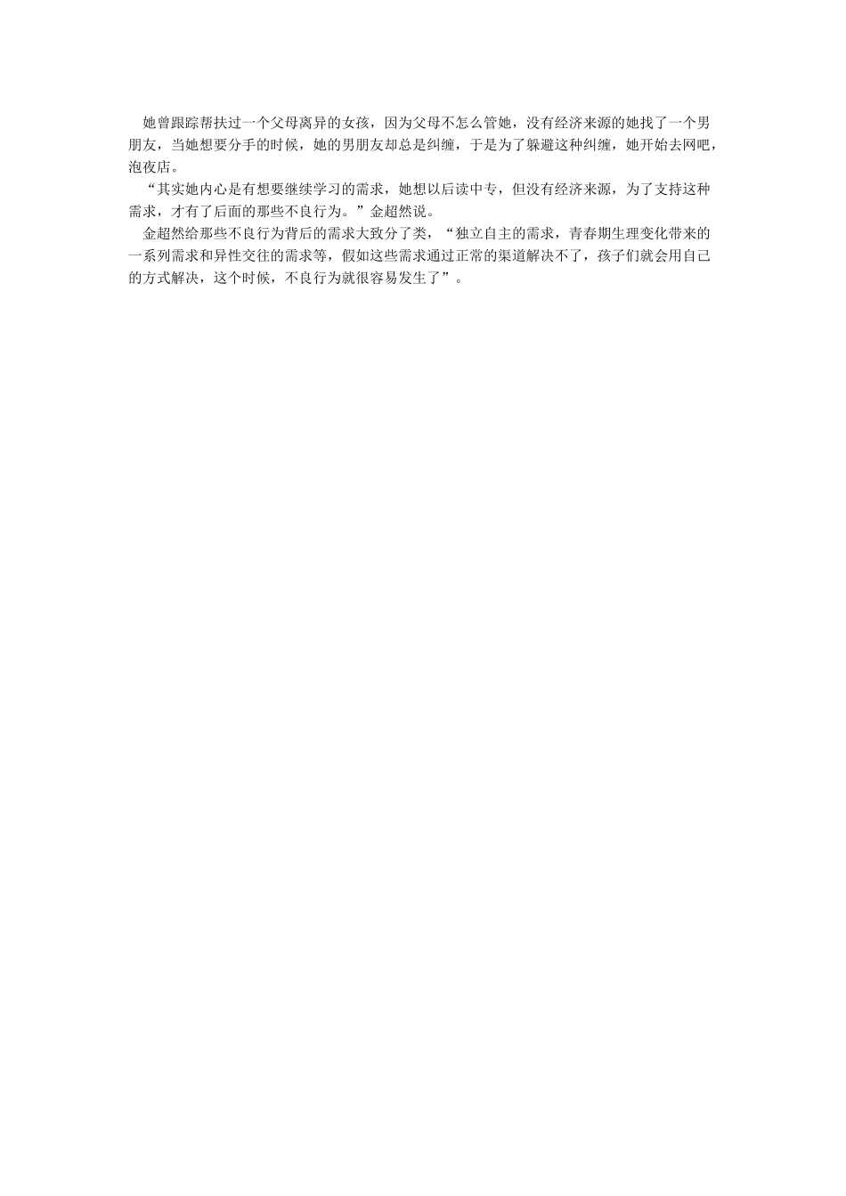 关于不良行为青少年调研报告没有天生的“坏孩子”_第3页