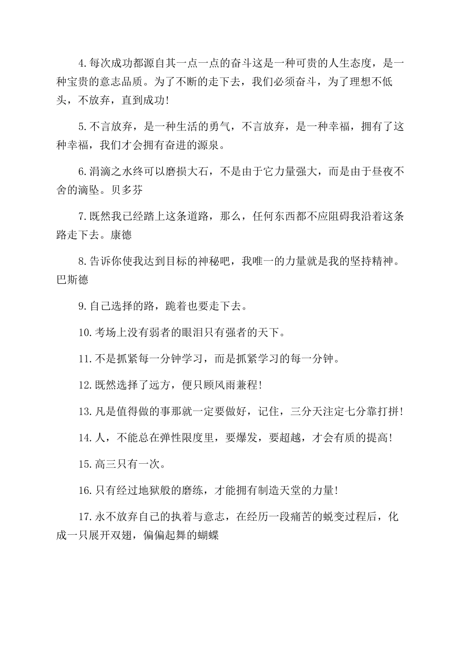 关于不放弃的名人名言_第2页