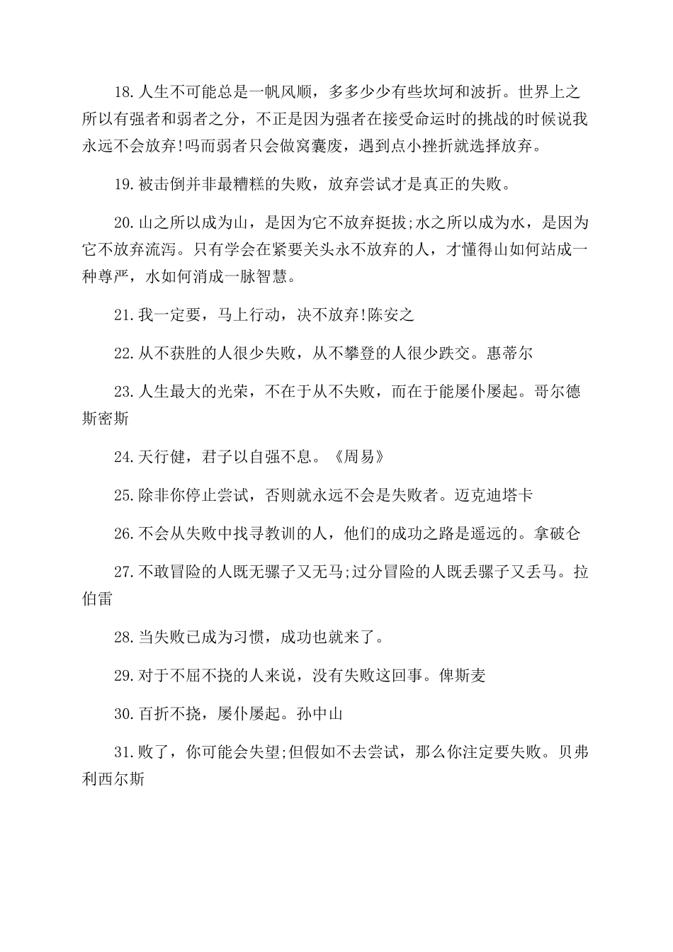 关于不放弃的名人名言_第3页