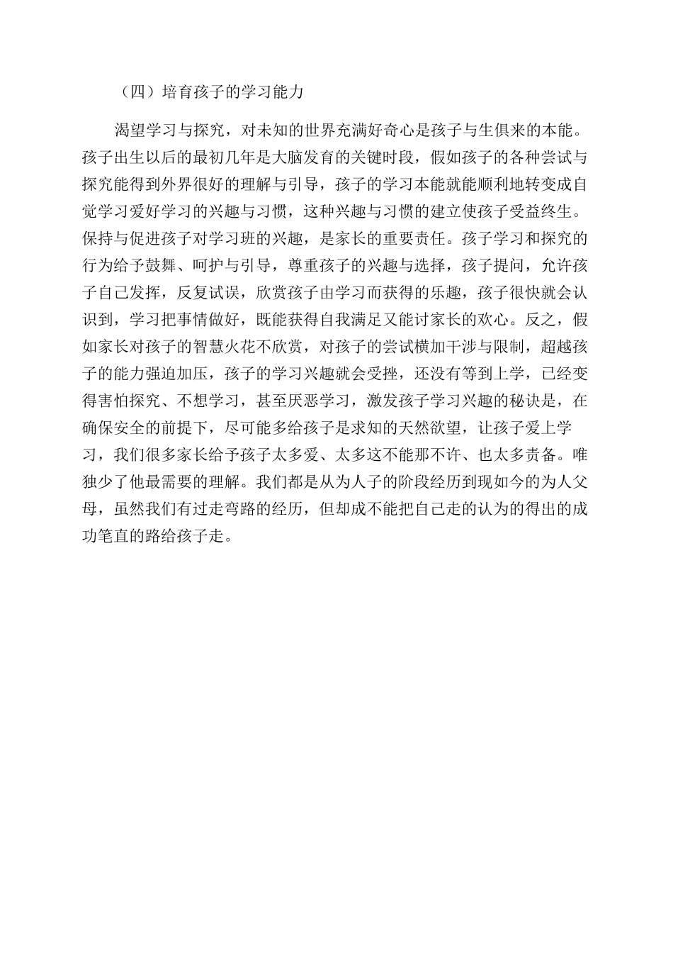 关于不输在家庭教育学习心得体会范文_第2页