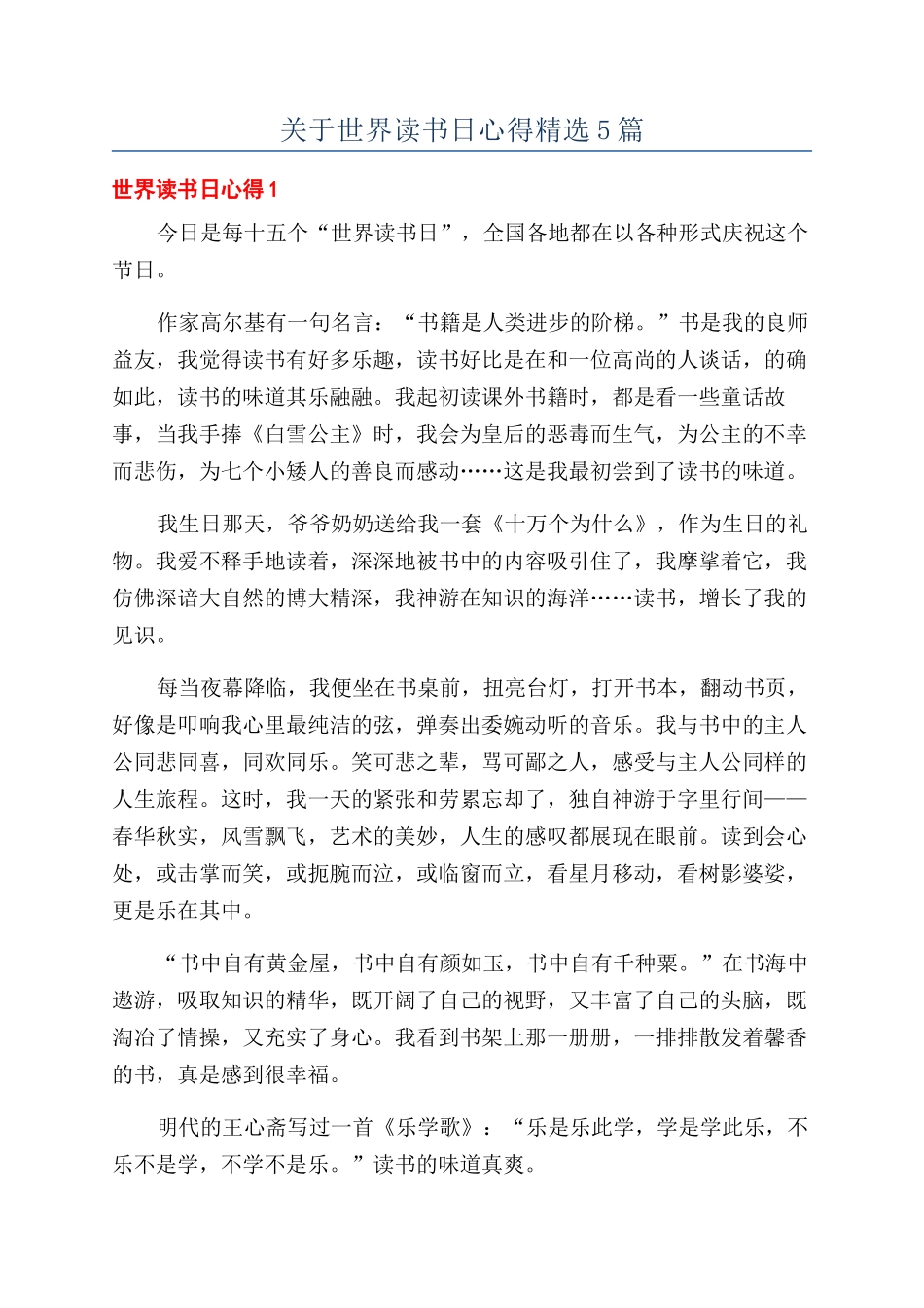 关于世界读书日心得精选5篇_第1页