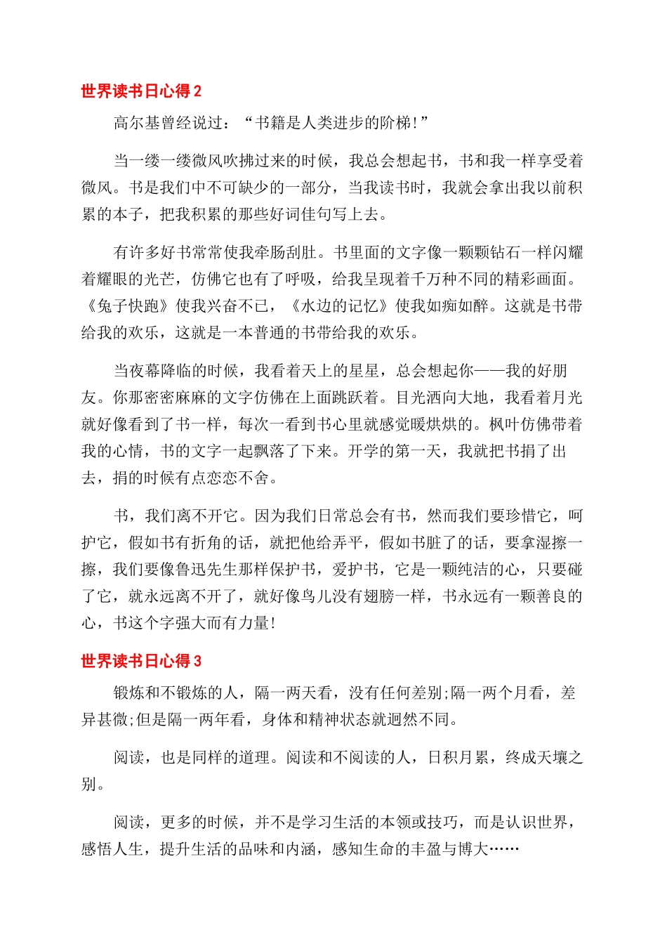 关于世界读书日心得精选5篇_第2页