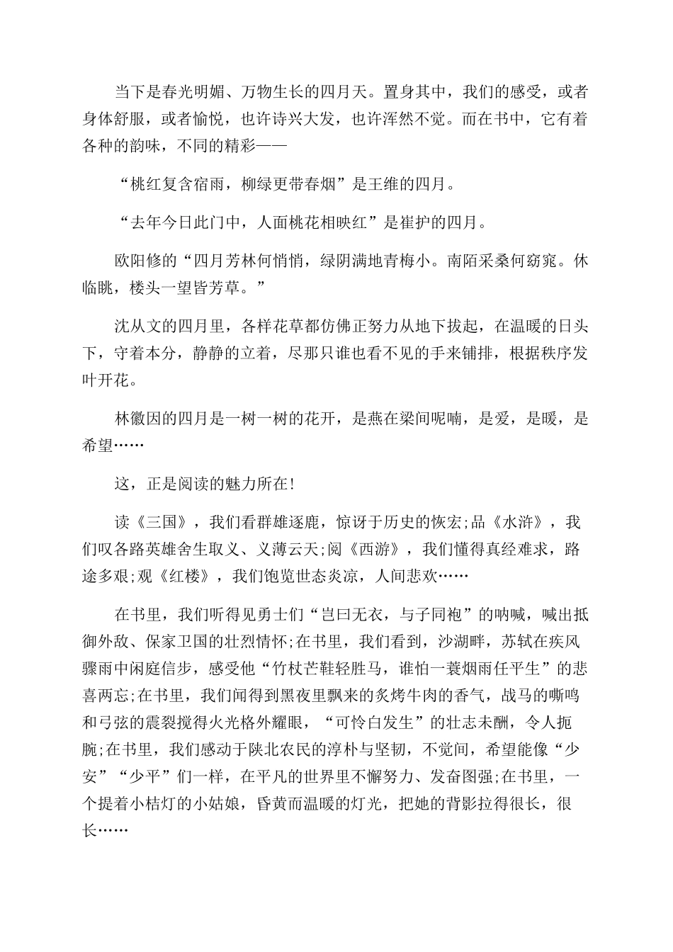 关于世界读书日心得精选5篇_第3页