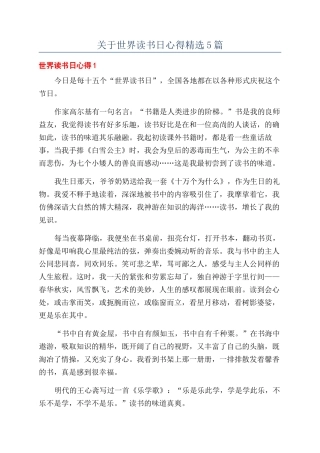 关于世界读书日心得精选5篇
