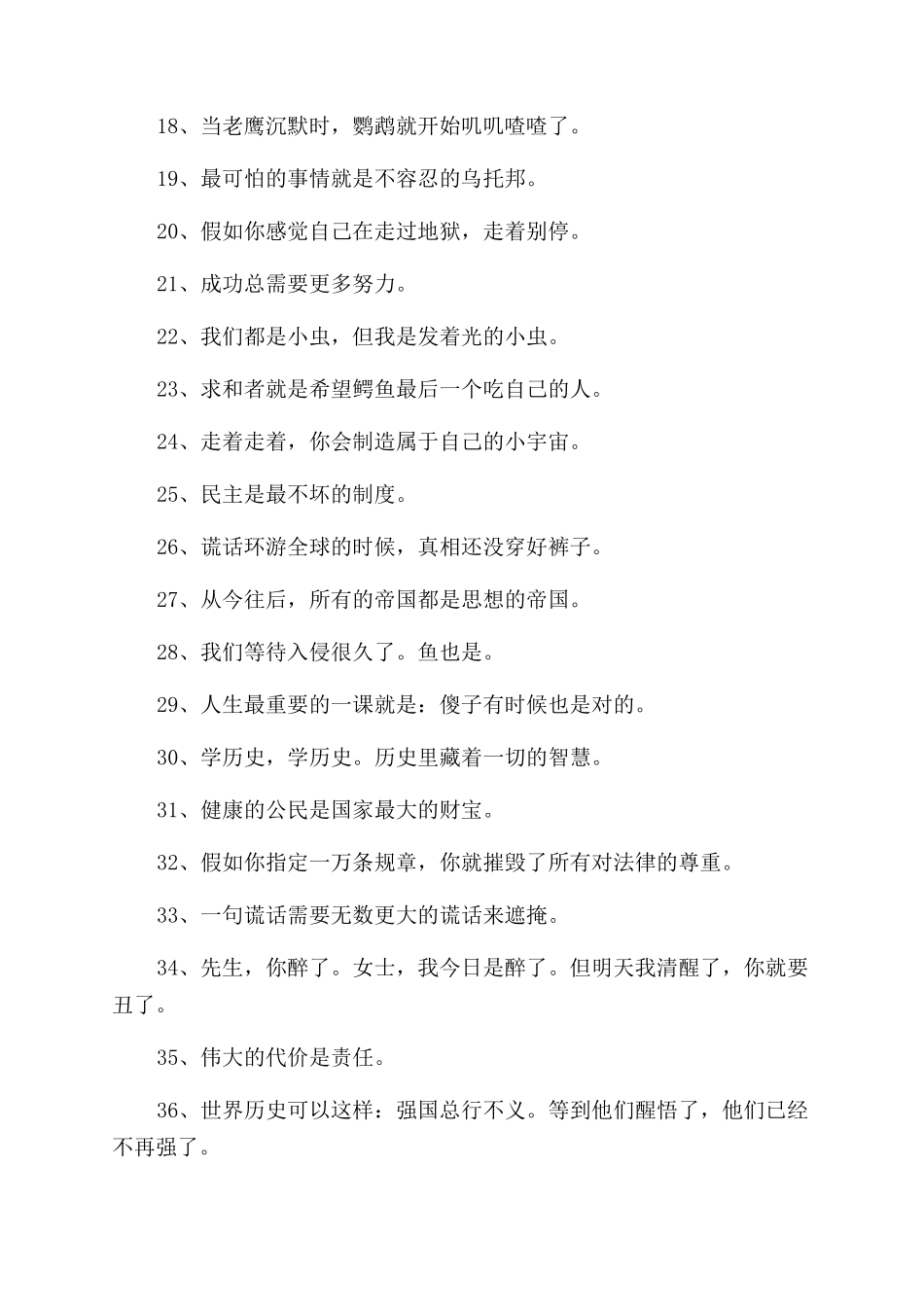 关于丘吉尔的励志名言_第2页