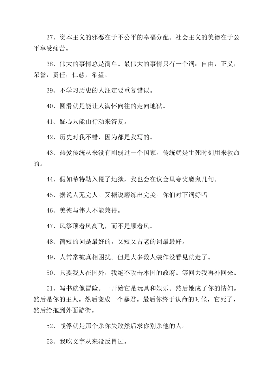 关于丘吉尔的励志名言_第3页