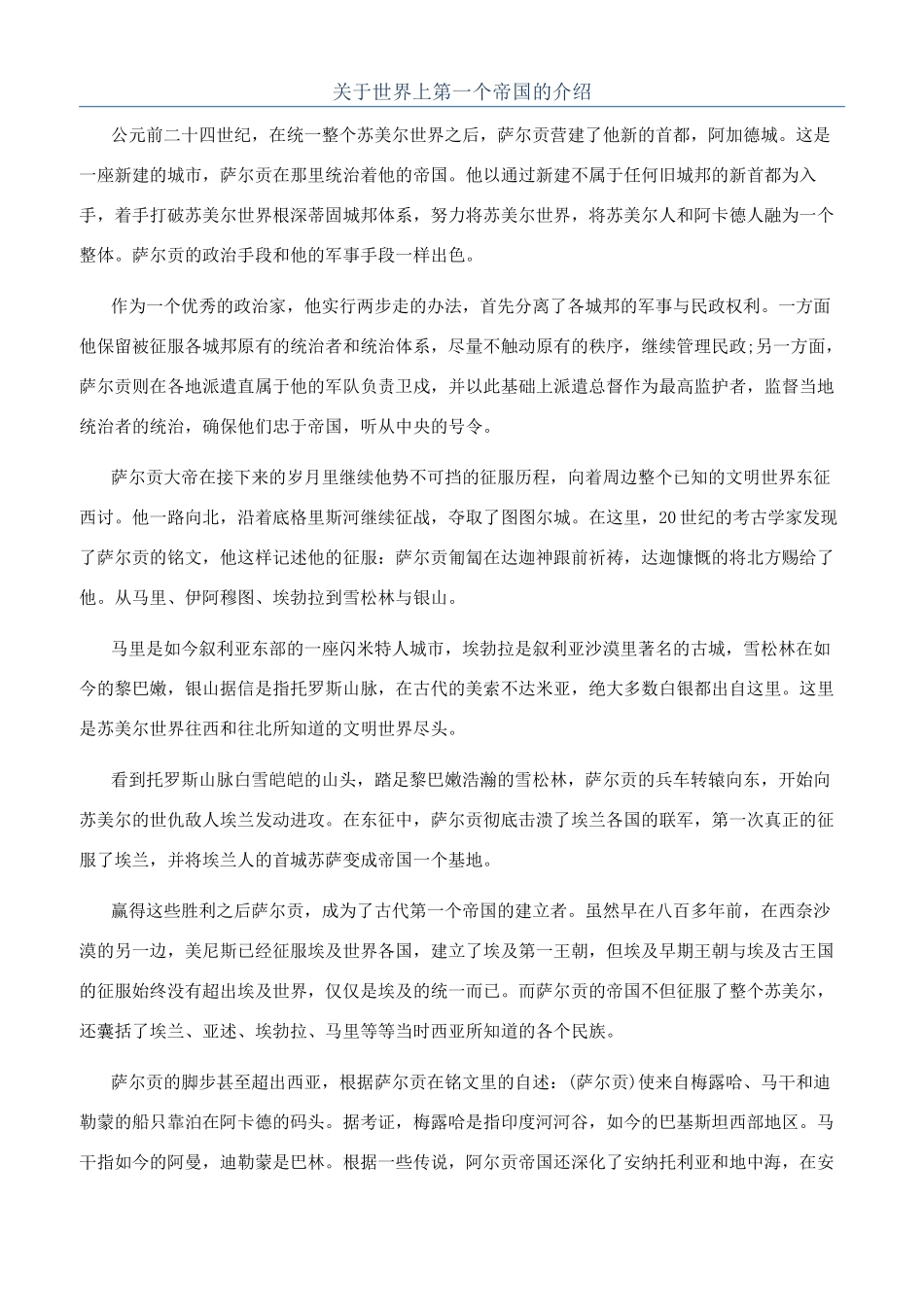 关于世界上第一个帝国的介绍_第1页