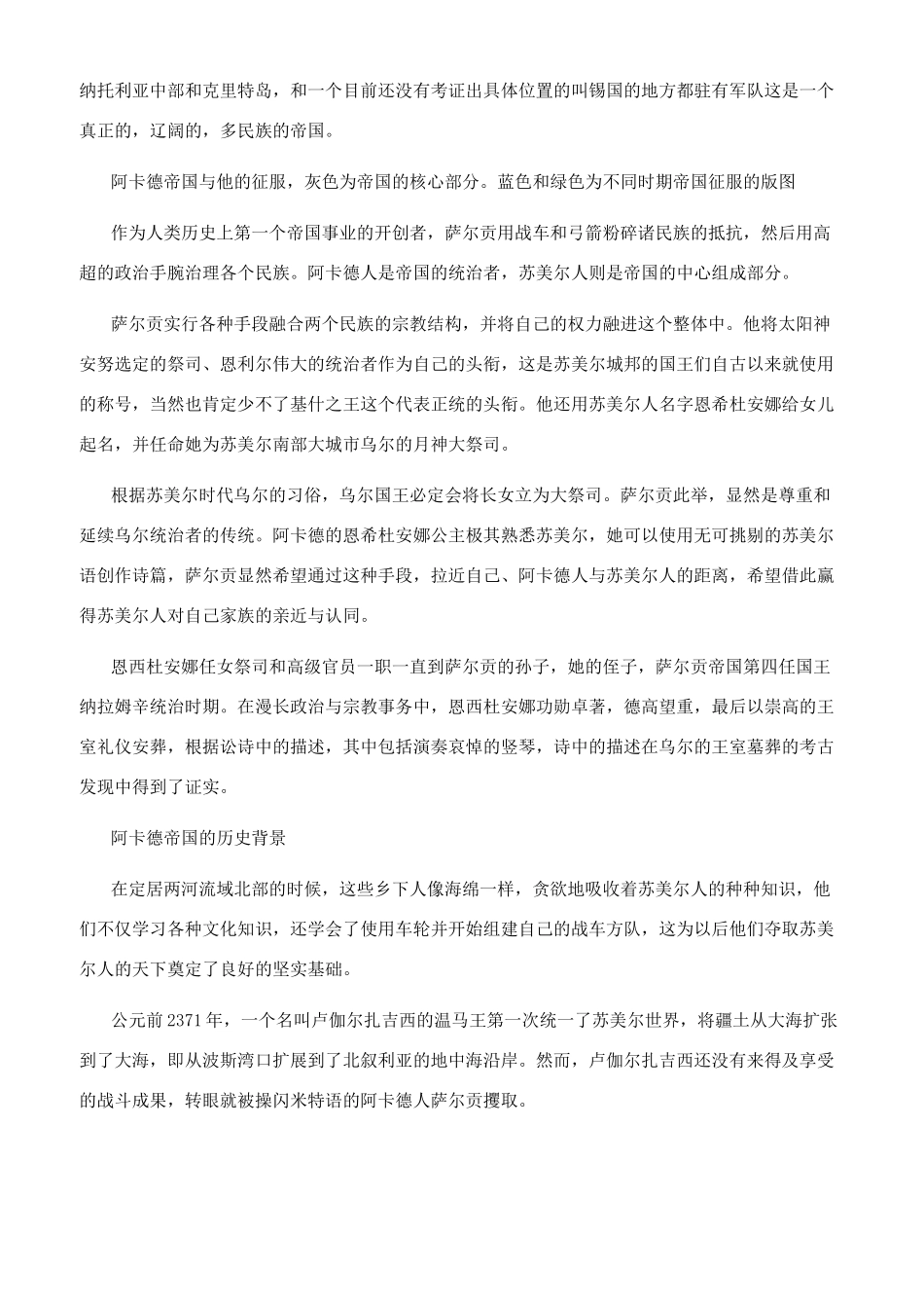 关于世界上第一个帝国的介绍_第2页