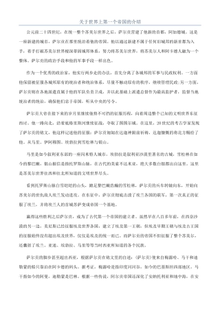 关于世界上第一个帝国的介绍