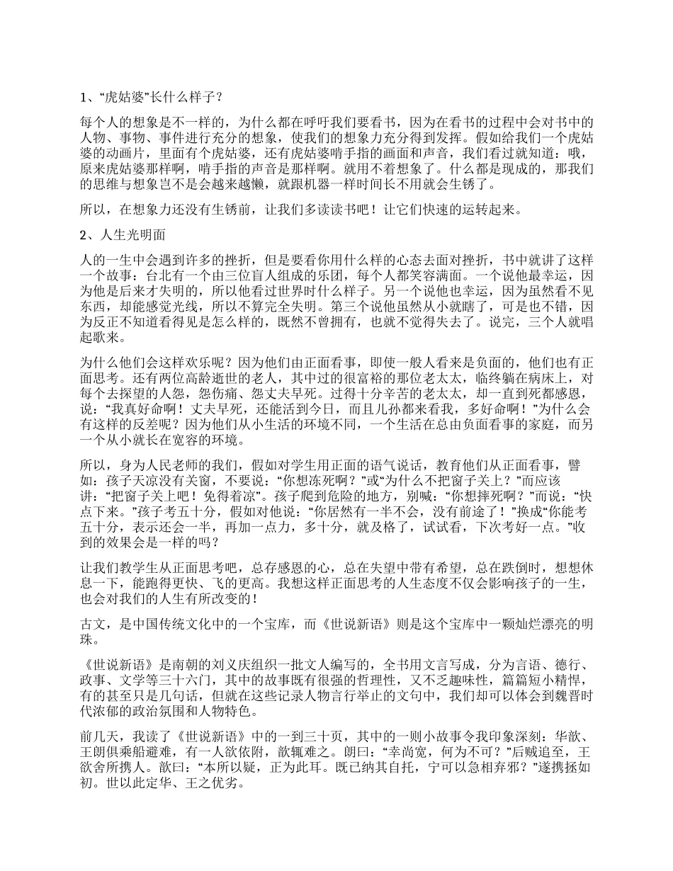 关于世说新语读后感_第1页