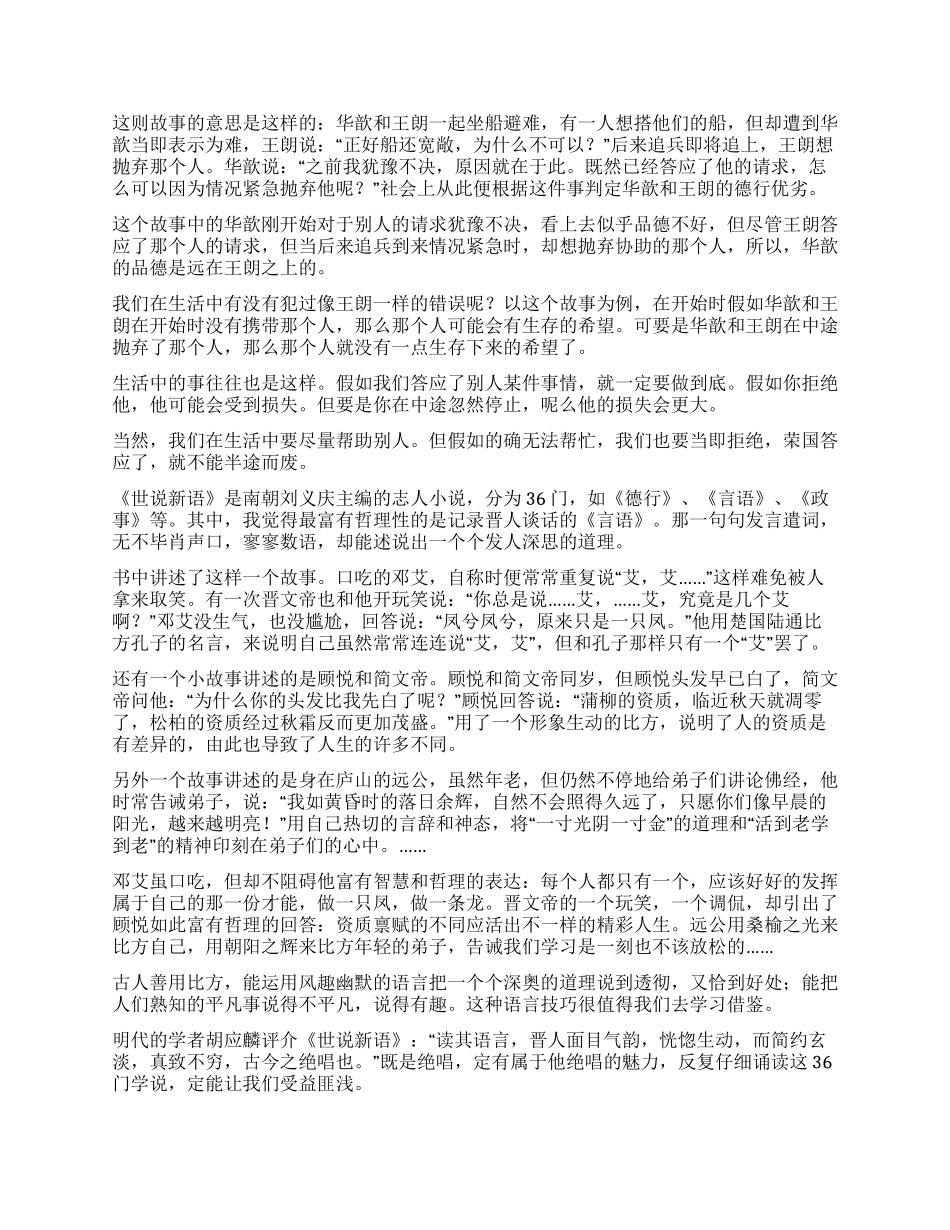 关于世说新语读后感_第2页