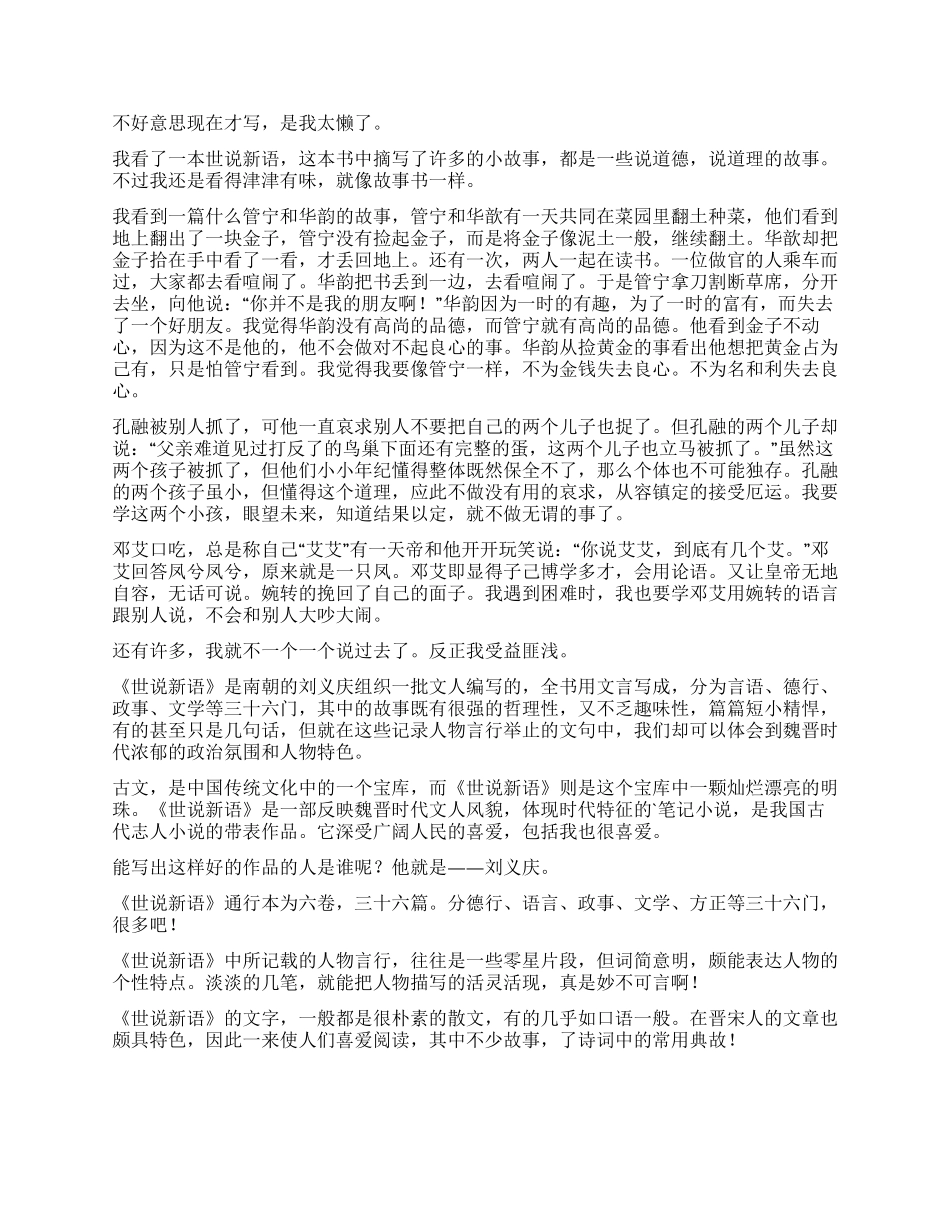 关于世说新语读后感_第3页