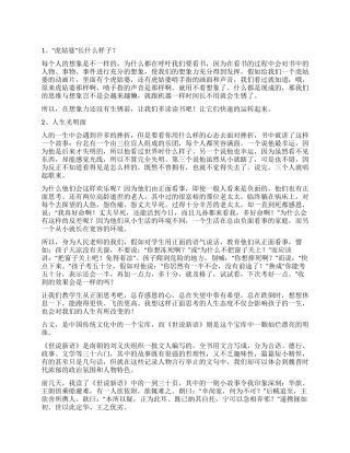 关于世说新语读后感