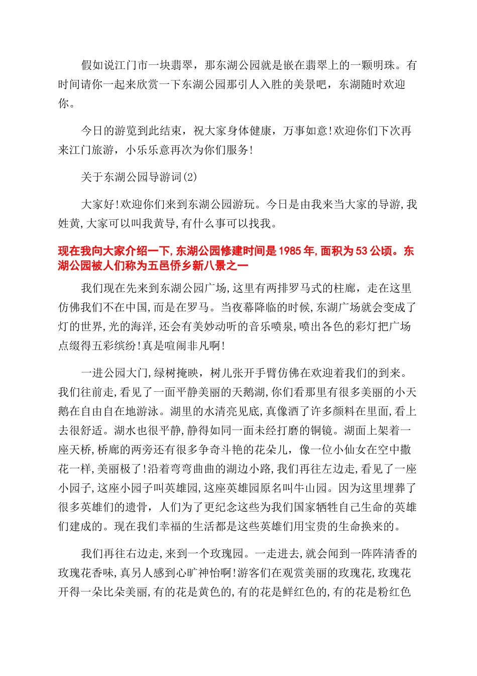 关于东湖公园导游词5篇_第2页