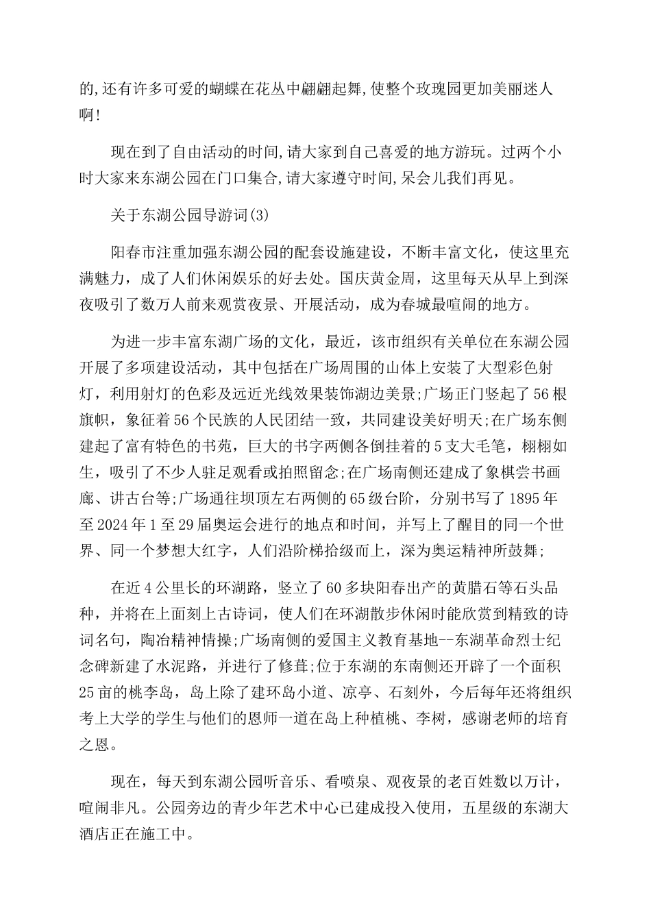 关于东湖公园导游词5篇_第3页