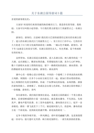 关于东湖公园导游词5篇