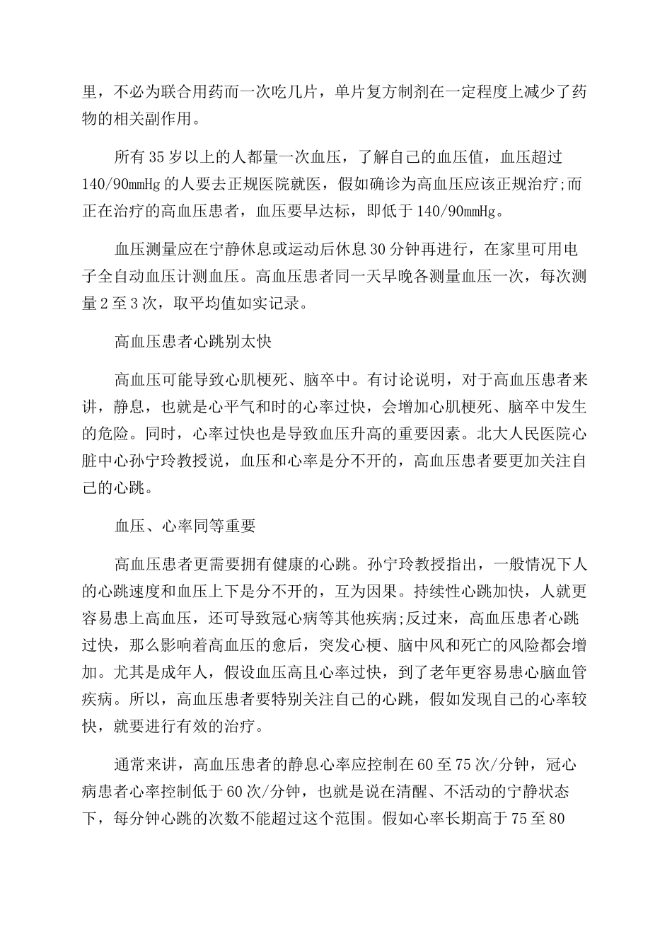 关于世界高血压日的知识_第2页