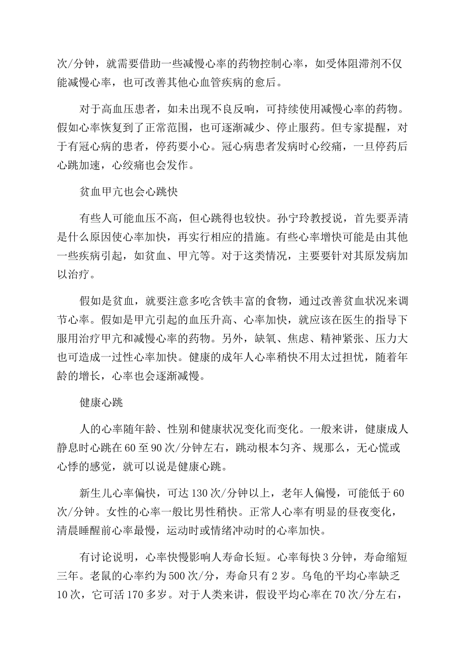 关于世界高血压日的知识_第3页