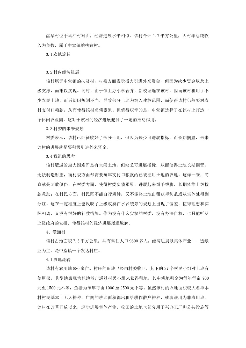 关于东莞土地流转调研报告_第3页