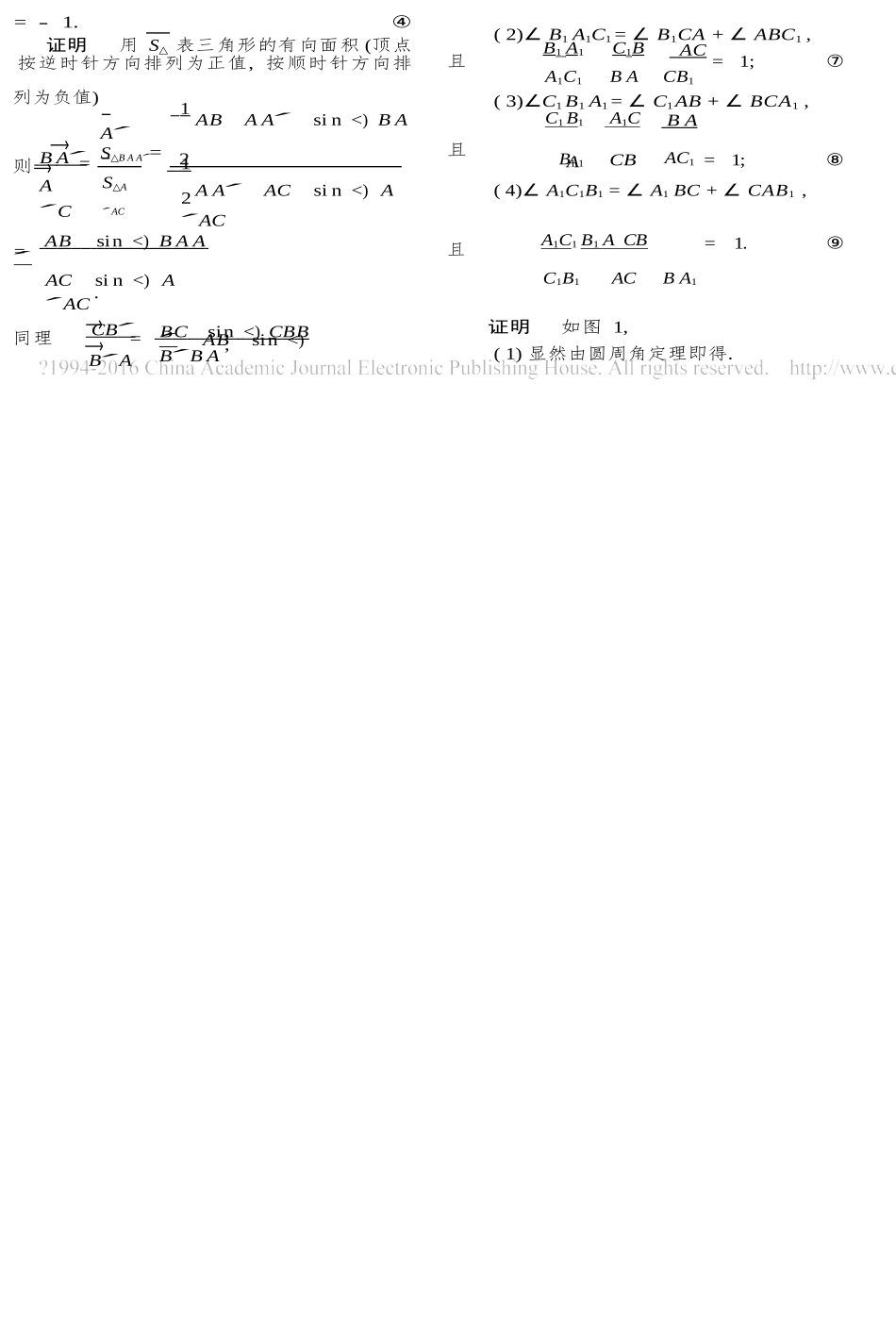 关于两个著名定理联系的探讨沈文选_第2页