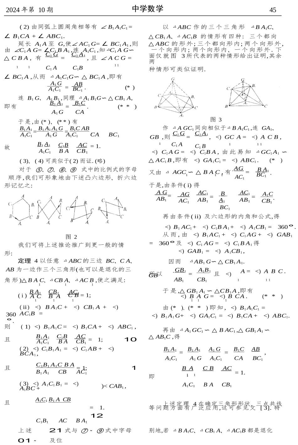 关于两个著名定理联系的探讨沈文选_第3页
