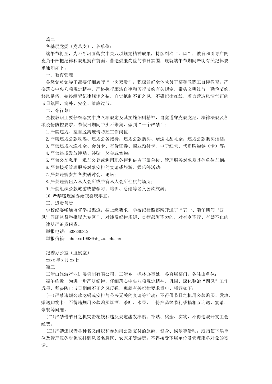 关于严明端午节期间纪律要求工作通知_第2页