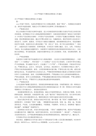 关于严明端午节期间纪律要求工作通知