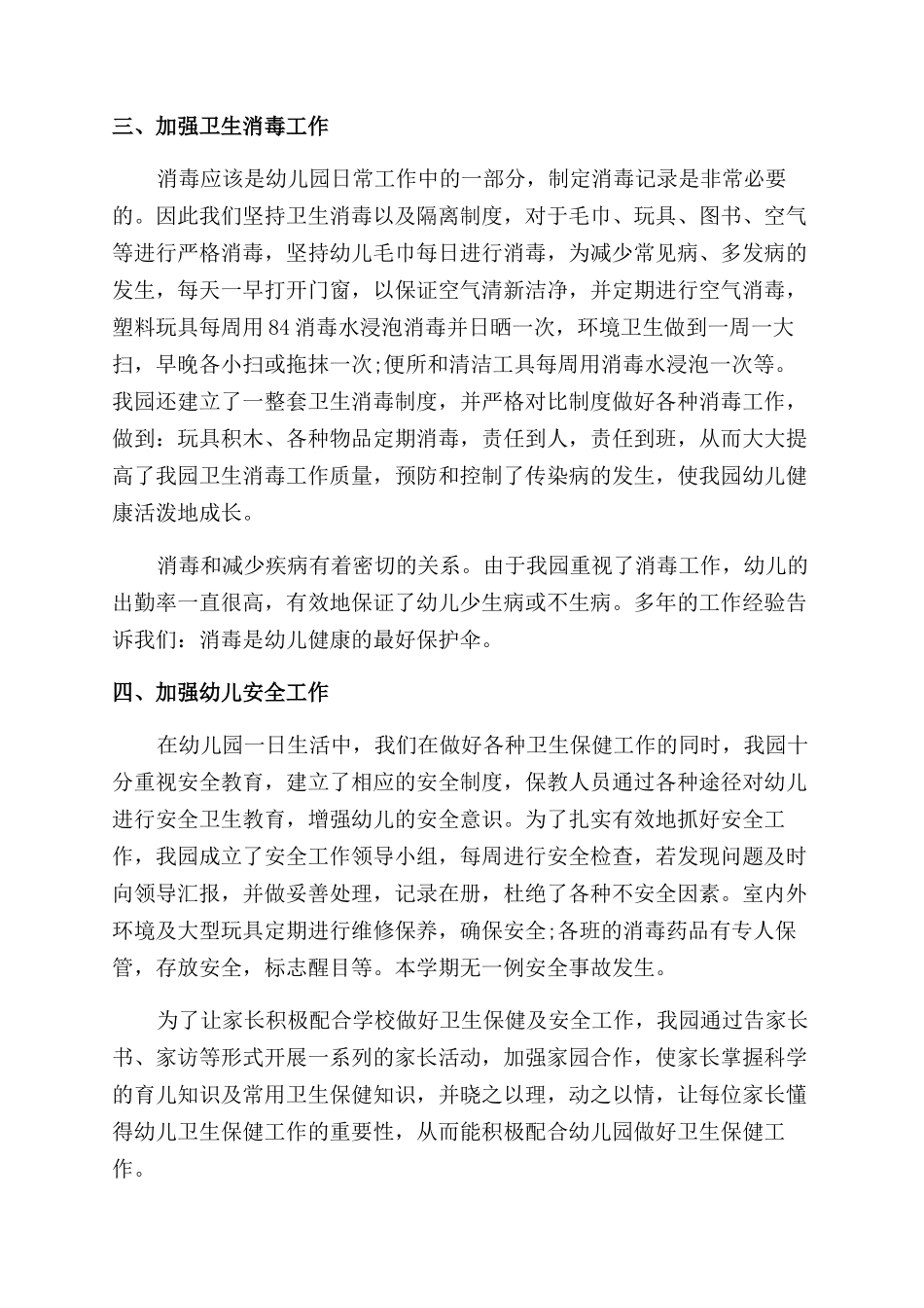 关于两学一做述职报告范文_第2页