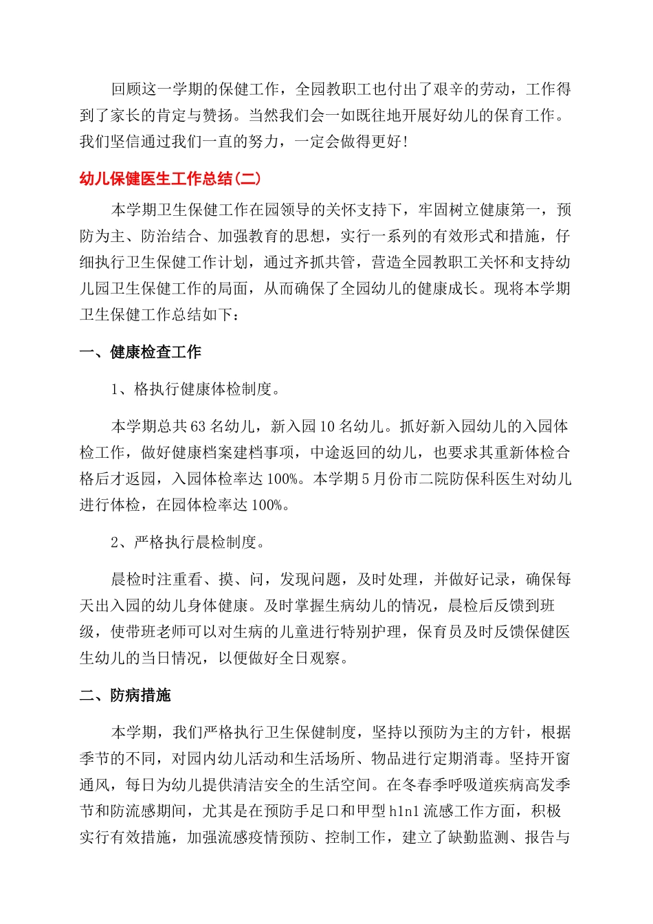 关于两学一做述职报告范文_第3页