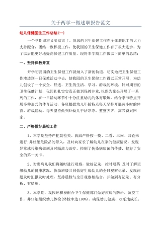 关于两学一做述职报告范文