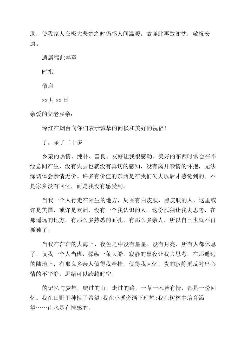 关于丧事的感谢信范文推荐_第2页