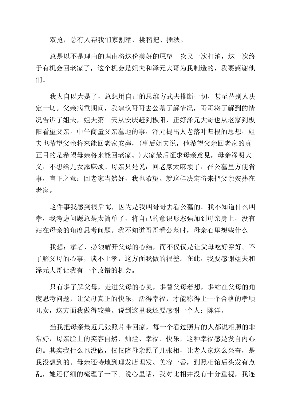 关于丧事的感谢信范文推荐_第3页