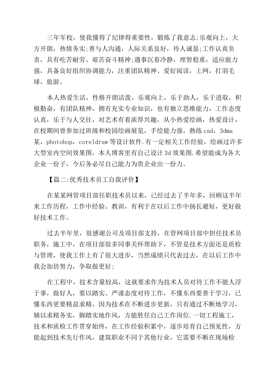 关于个人专业能力的自我评价范文_第2页