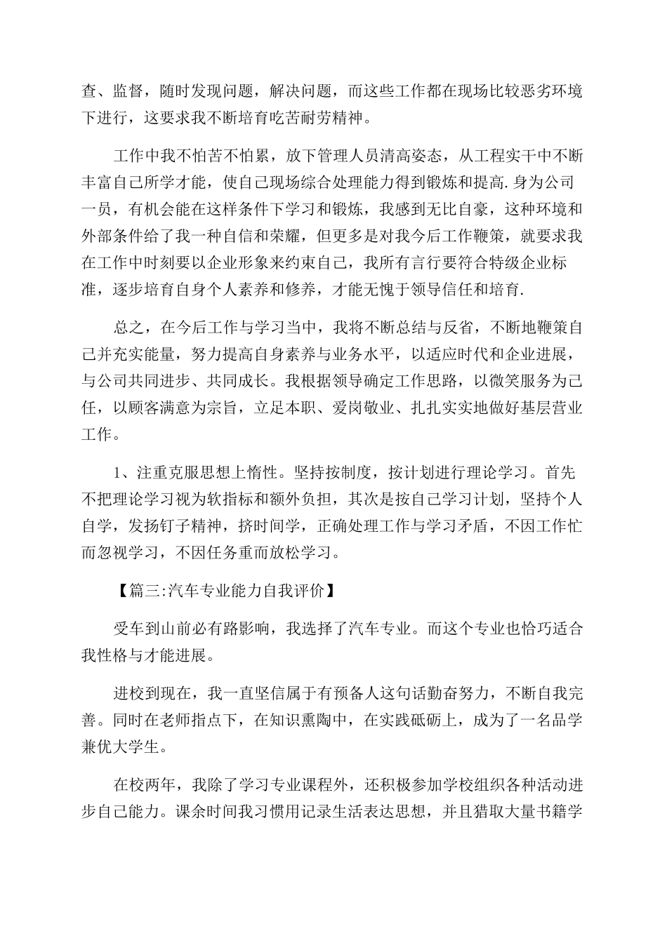 关于个人专业能力的自我评价范文_第3页