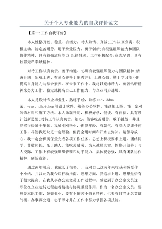 关于个人专业能力的自我评价范文