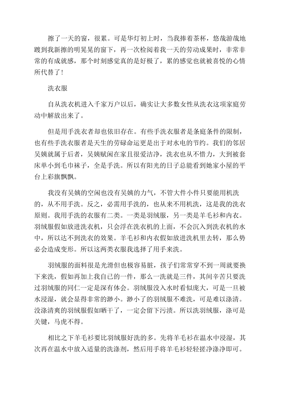 关于个人做家务的心得体会范文_第2页