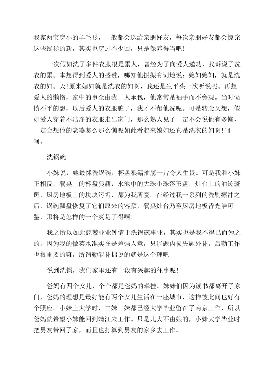 关于个人做家务的心得体会范文_第3页