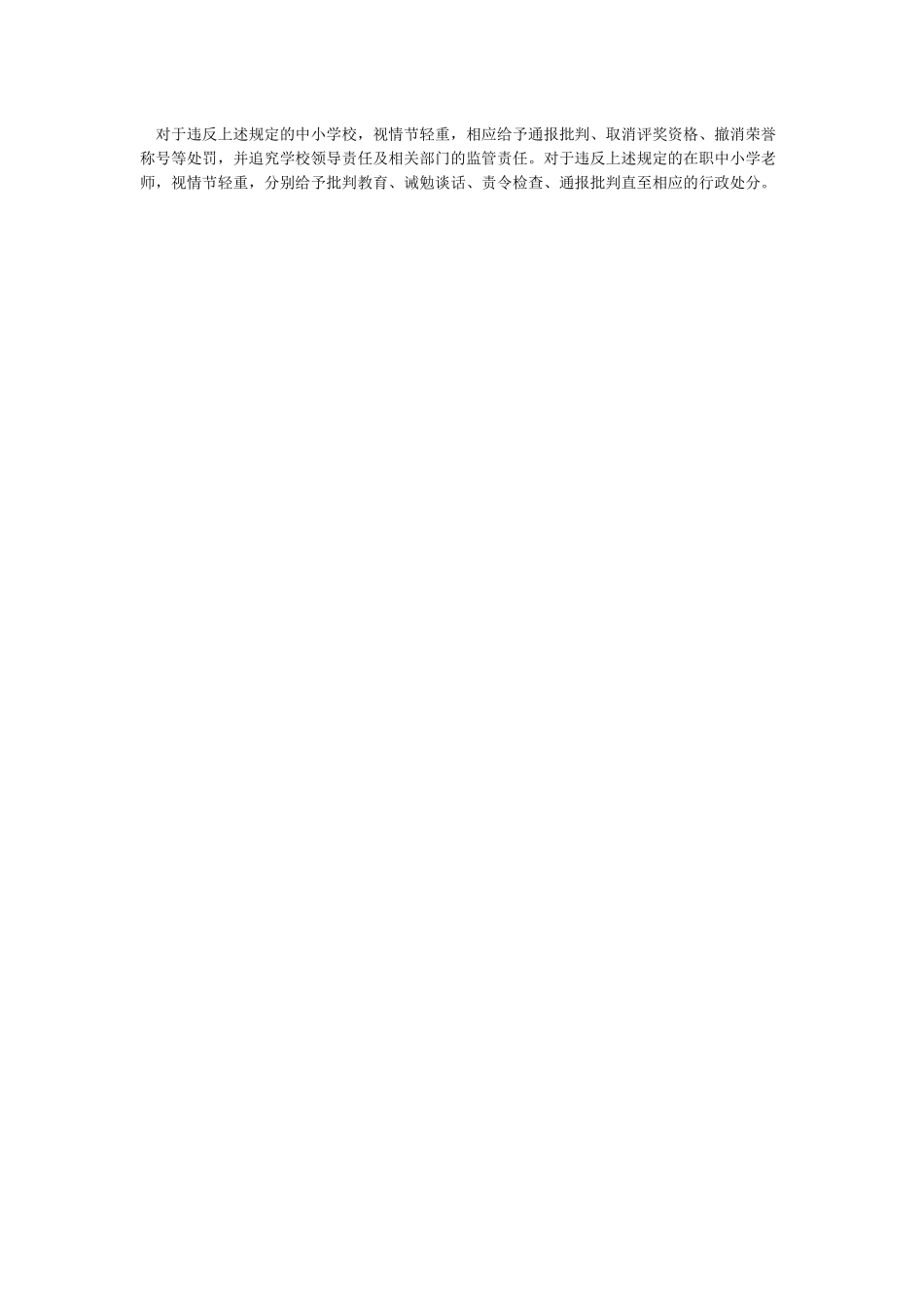 关于严禁中小学校和在职中小学教师有偿补课的规定_第2页