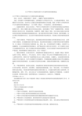 关于严禁中小学校和在职中小学教师有偿补课的规定