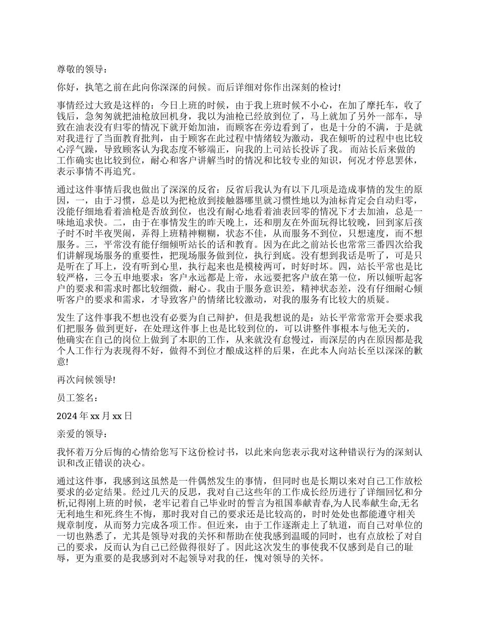 关于个人工作失误的检讨书范本_第1页