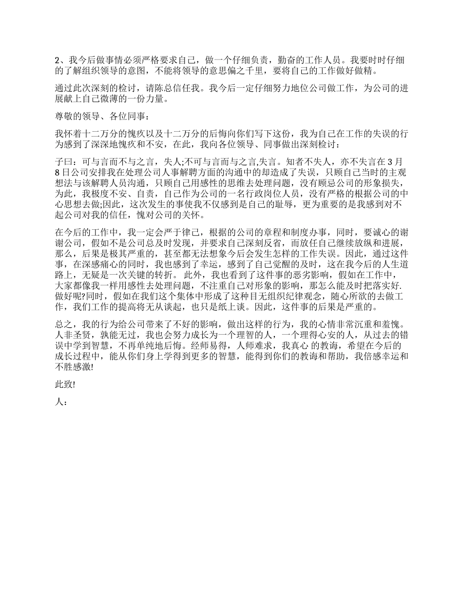 关于个人工作失误检讨书[精选]_第2页