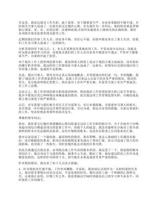 关于个人工作失误检讨书[精选]