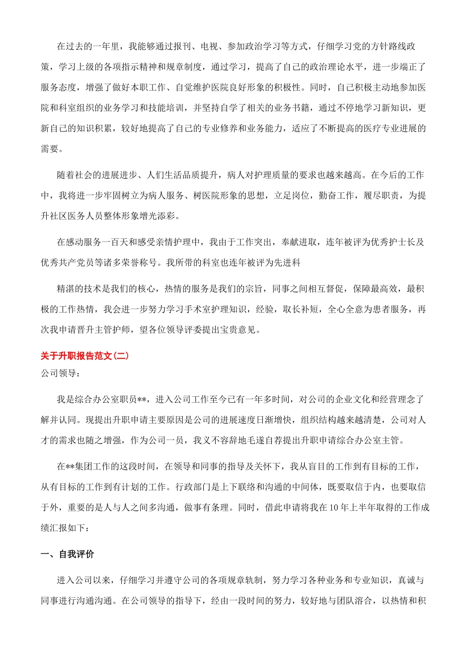 关于个人升职报告的范文怎么写_第2页