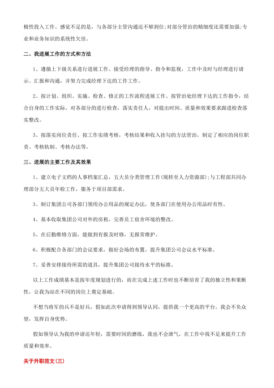 关于个人升职报告的范文怎么写_第3页