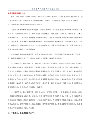 关于个人升职报告的范文怎么写