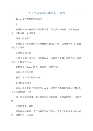 关于个人情感自述的句子摘抄